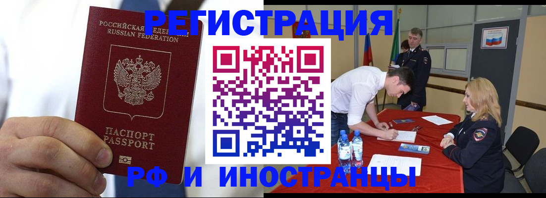 временная регистрация для школы в Белово