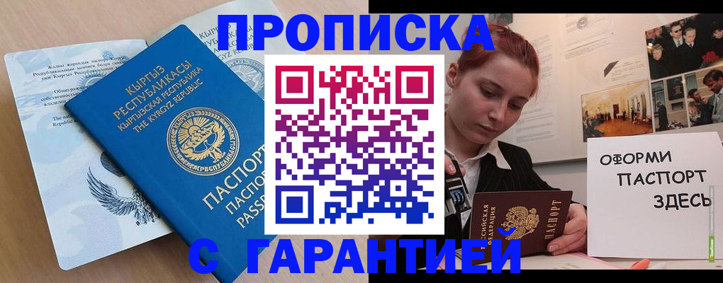 прописка для работы в Белово