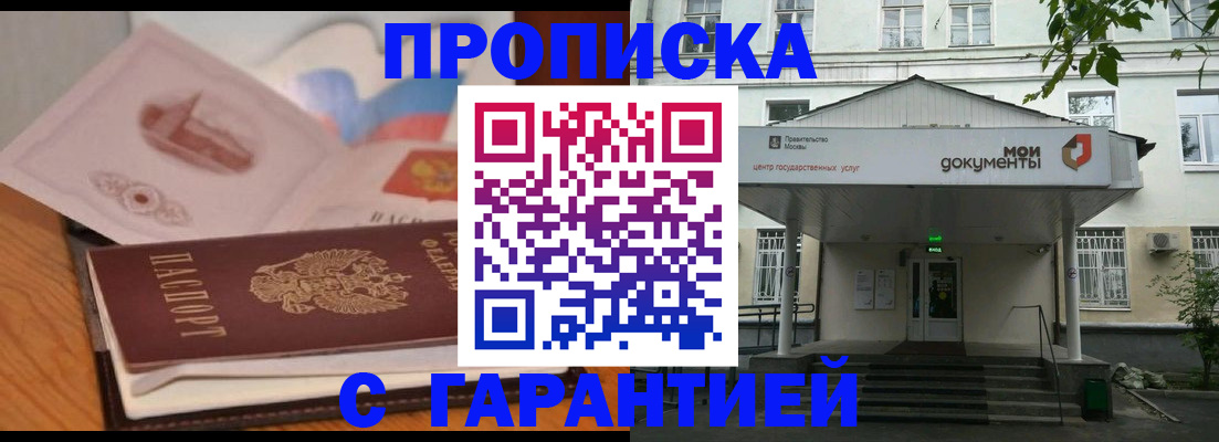 временная регистрация в Белово