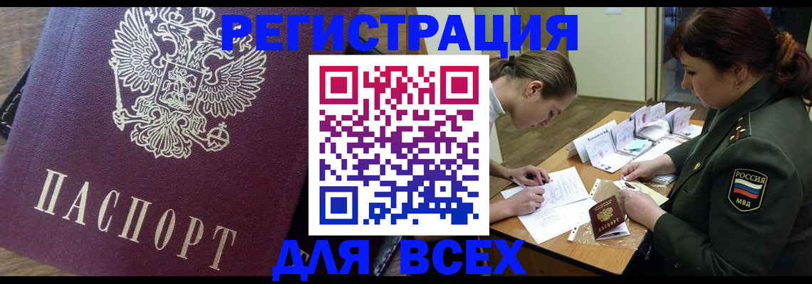 миграционный учет в Белово