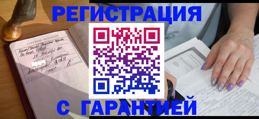 прописка ребенка в Белово
