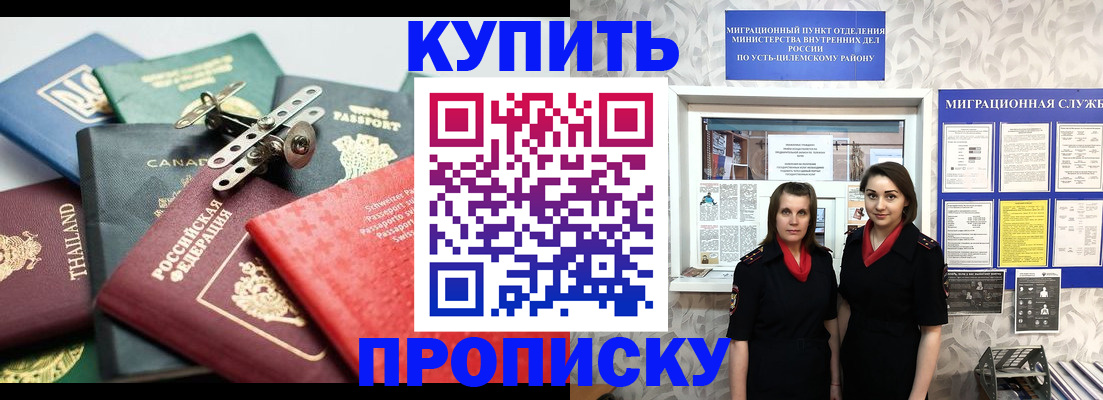 прописка ребенка в Белово