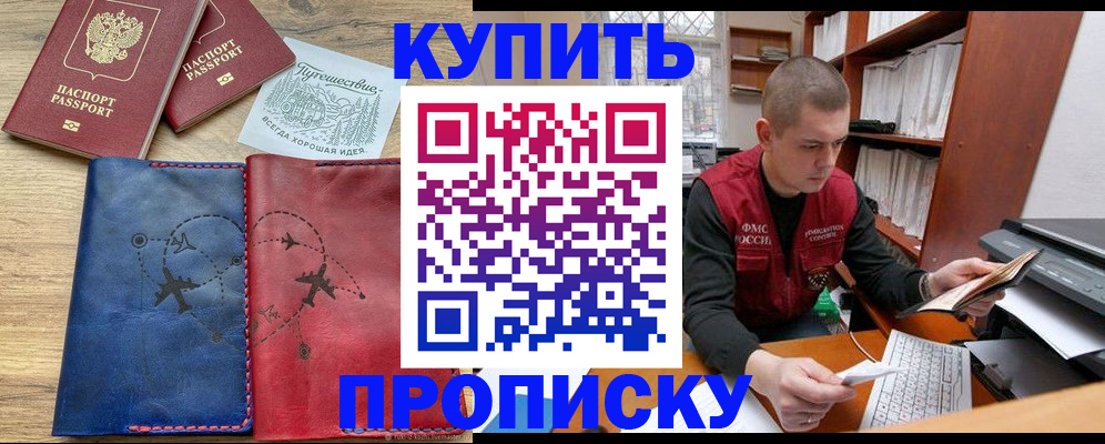 прописка гарантия в Белово