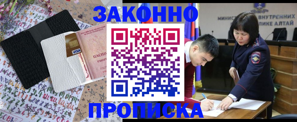 прописка для школы в Белово