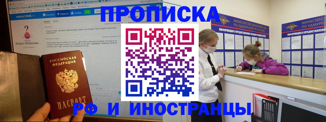 прописка гарантия в Белово