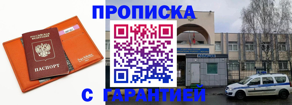 прописка ребенка в Белово