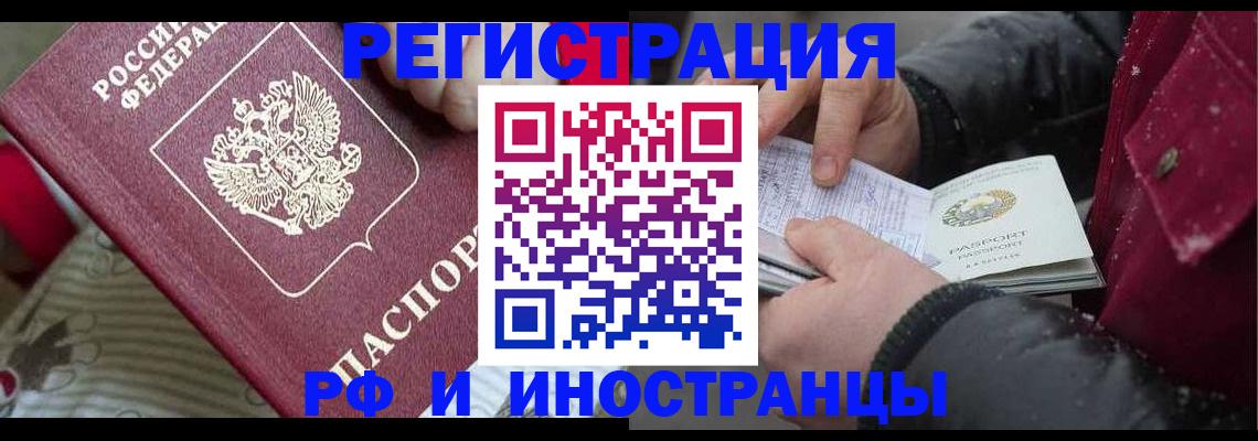 прописка для работы в Белово